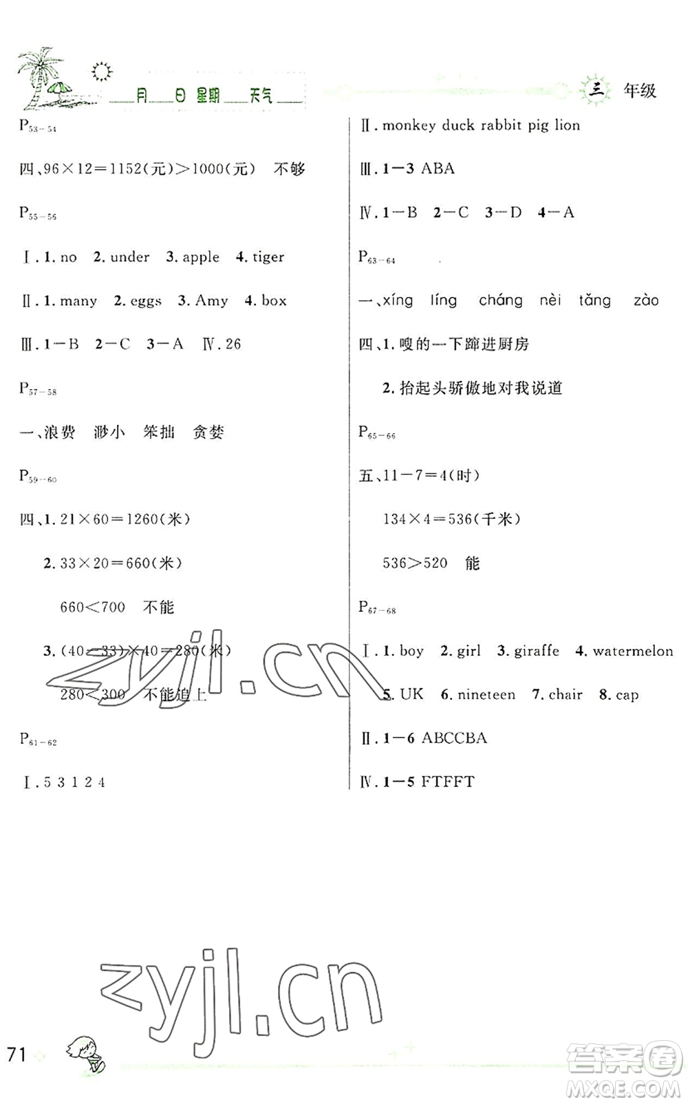 延邊人民出版社2022優(yōu)秀生快樂(lè)假期每一天全新暑假作業(yè)本三年級(jí)合訂本人教版答案