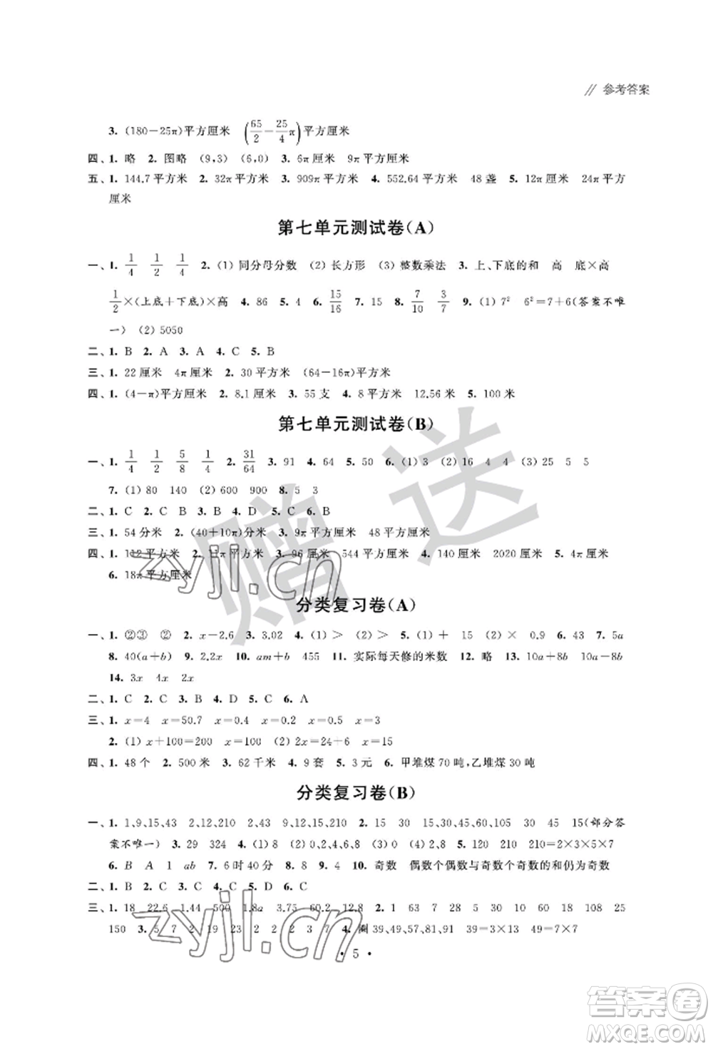 江蘇鳳凰科學(xué)技術(shù)出版社2022歡樂校園小學(xué)數(shù)學(xué)成長大本營五年級下冊通用版參考答案