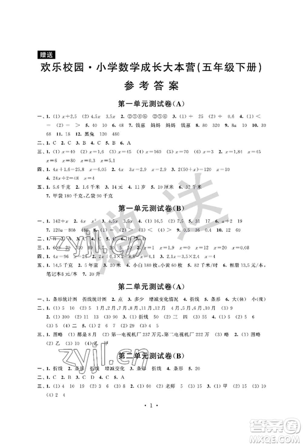 江蘇鳳凰科學(xué)技術(shù)出版社2022歡樂校園小學(xué)數(shù)學(xué)成長大本營五年級下冊通用版參考答案