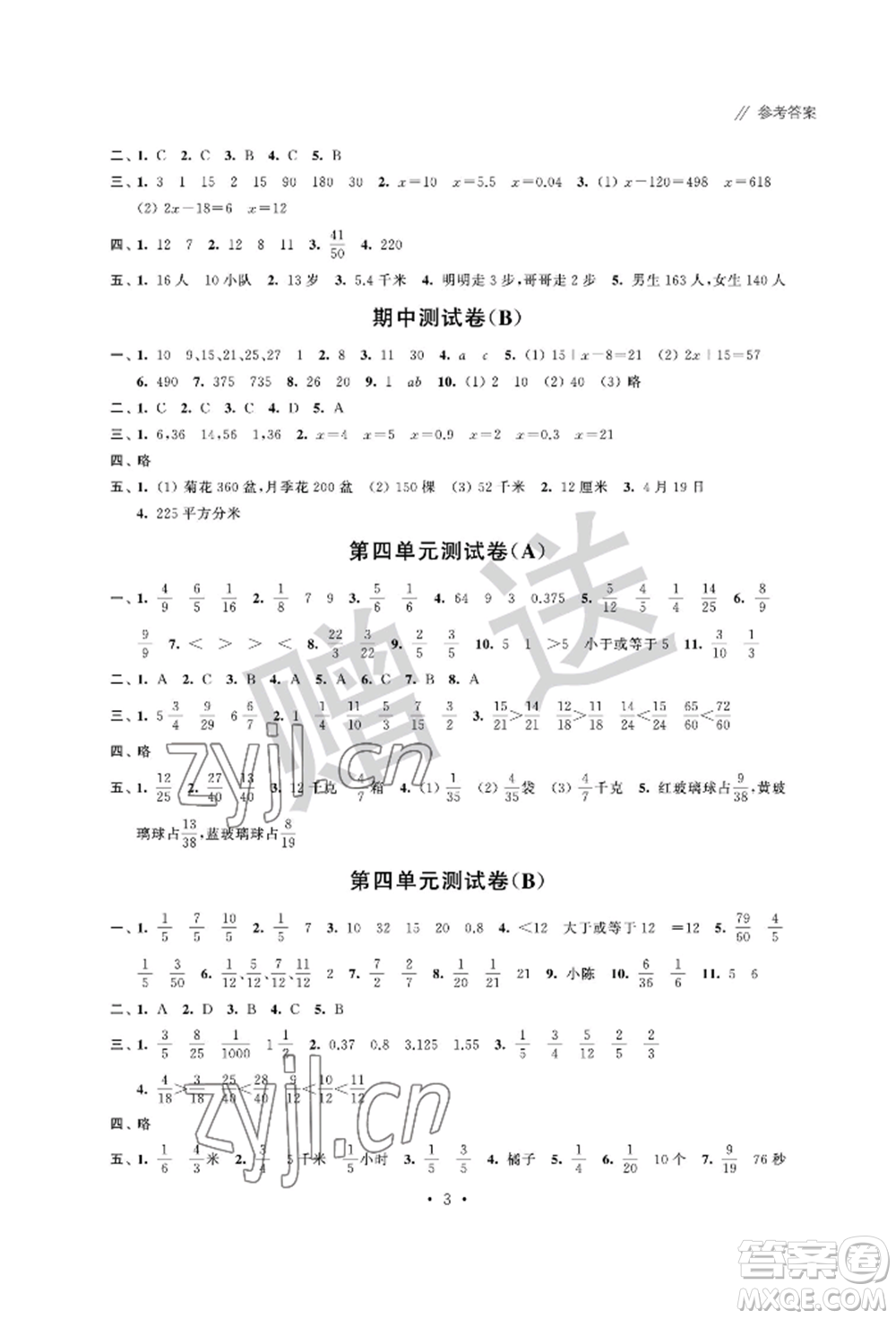 江蘇鳳凰科學(xué)技術(shù)出版社2022歡樂校園小學(xué)數(shù)學(xué)成長大本營五年級下冊通用版參考答案