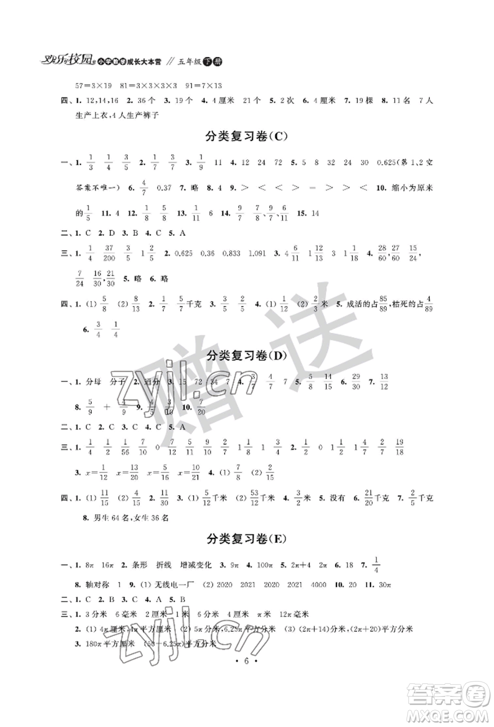 江蘇鳳凰科學(xué)技術(shù)出版社2022歡樂校園小學(xué)數(shù)學(xué)成長大本營五年級下冊通用版參考答案