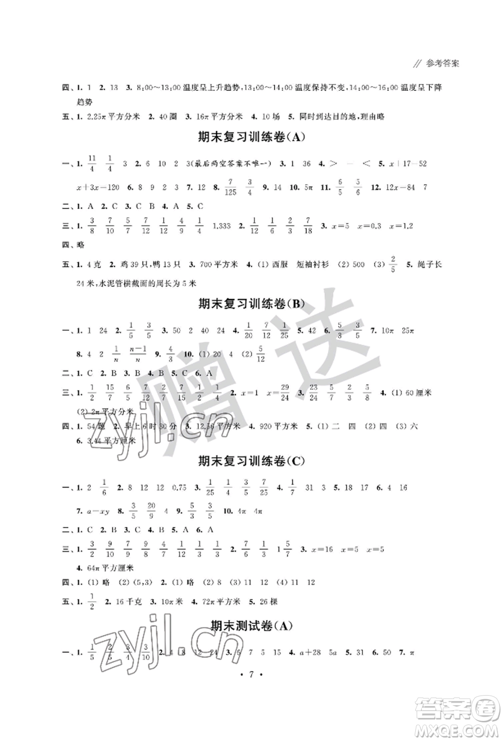 江蘇鳳凰科學(xué)技術(shù)出版社2022歡樂校園小學(xué)數(shù)學(xué)成長大本營五年級下冊通用版參考答案