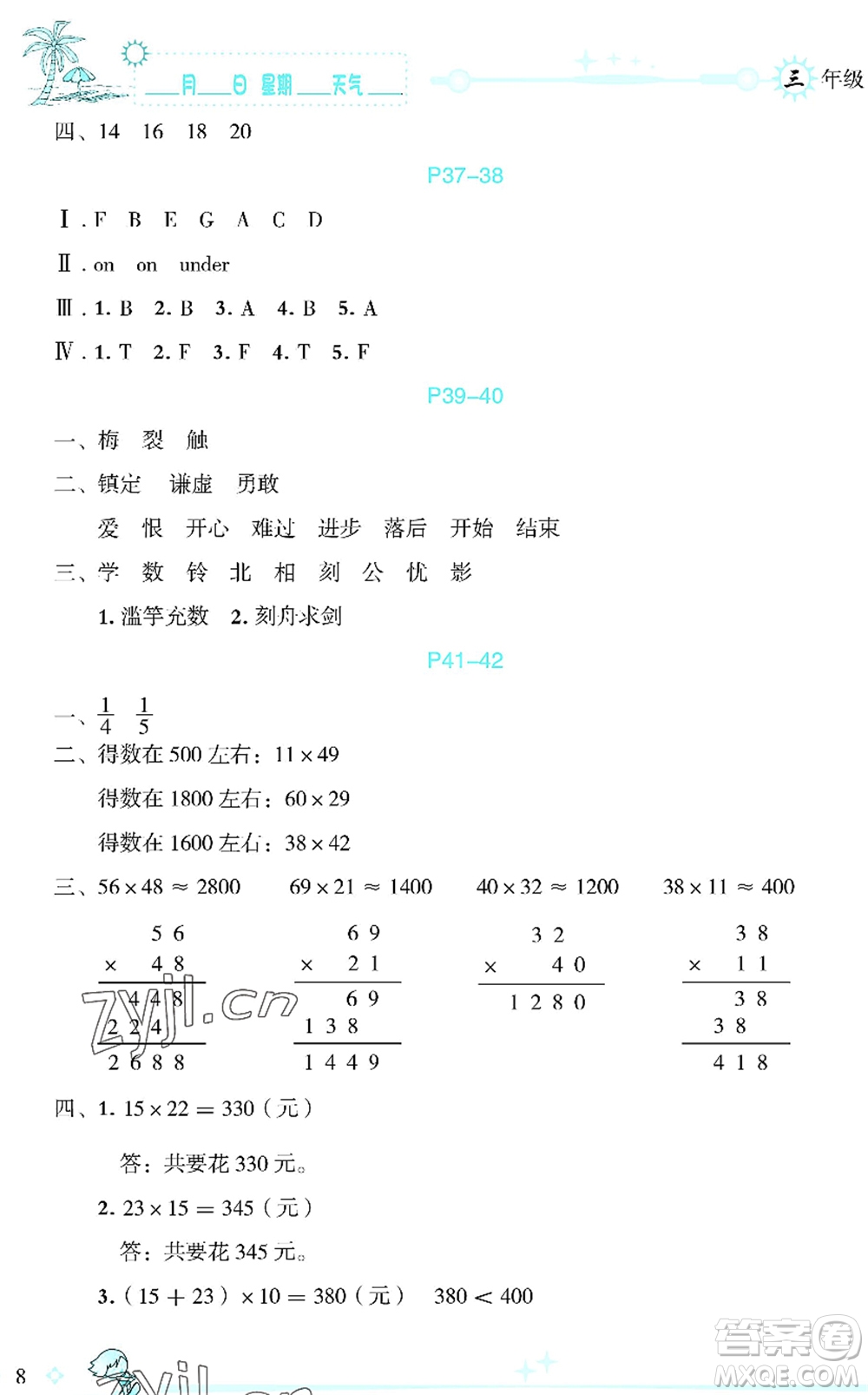 延邊人民出版社2022優(yōu)秀生快樂假期每一天全新暑假作業(yè)本三年級合訂本海南專版答案