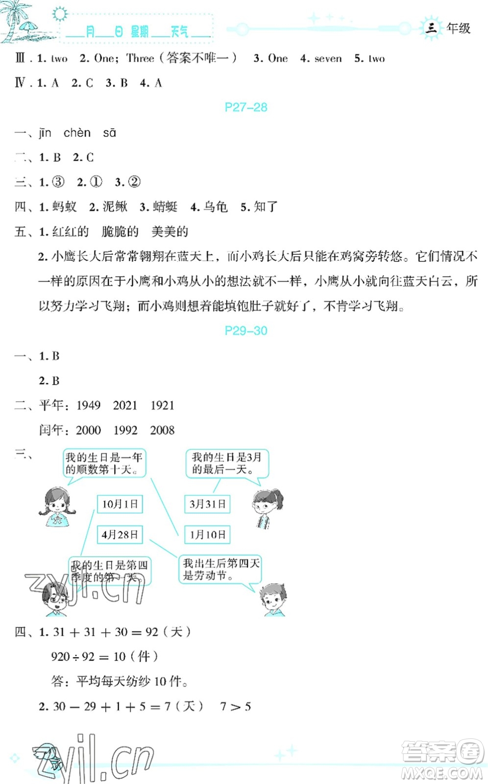 延邊人民出版社2022優(yōu)秀生快樂假期每一天全新暑假作業(yè)本三年級合訂本海南專版答案