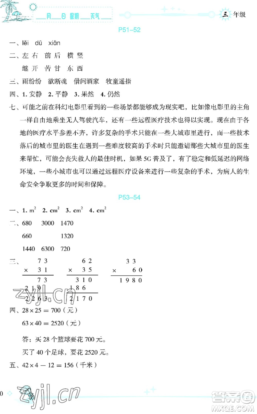 延邊人民出版社2022優(yōu)秀生快樂假期每一天全新暑假作業(yè)本三年級合訂本海南專版答案