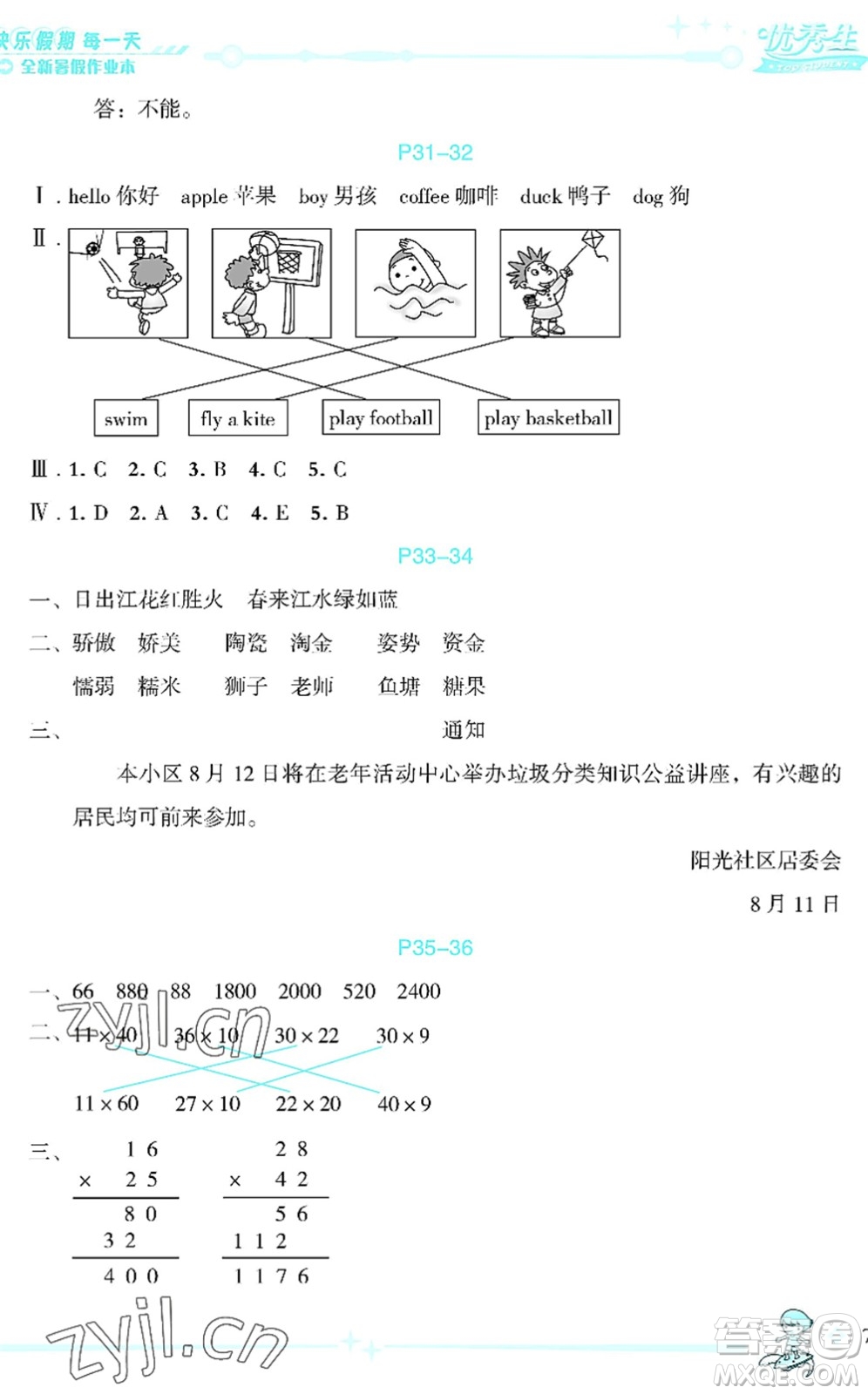 延邊人民出版社2022優(yōu)秀生快樂假期每一天全新暑假作業(yè)本三年級合訂本海南專版答案