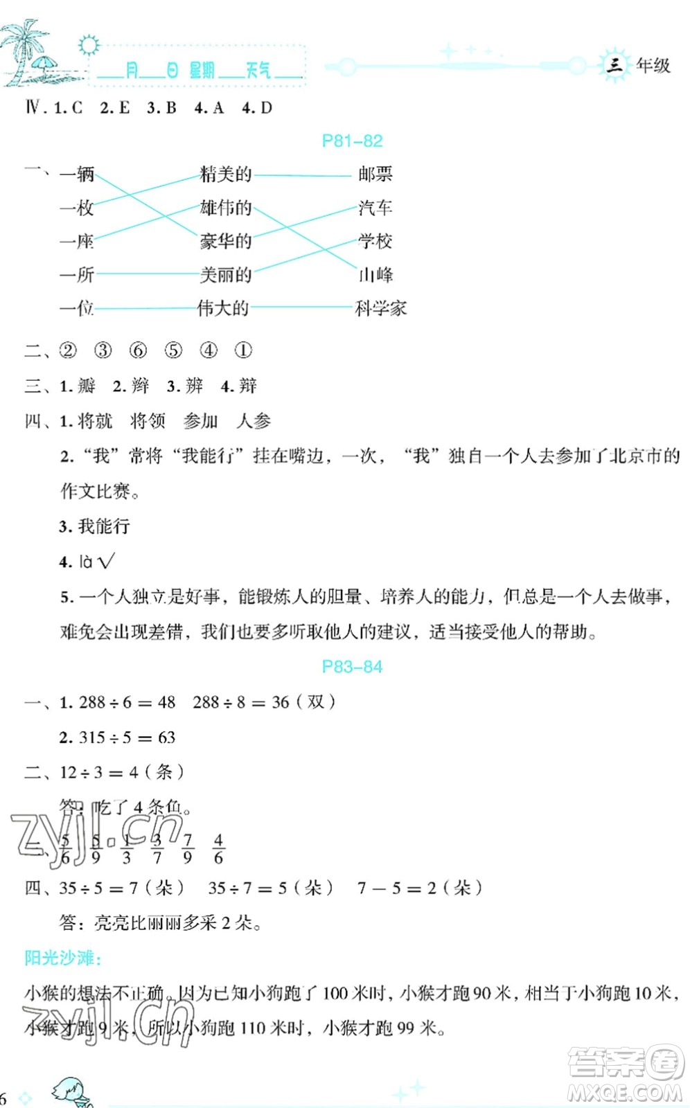 延邊人民出版社2022優(yōu)秀生快樂假期每一天全新暑假作業(yè)本三年級合訂本海南專版答案