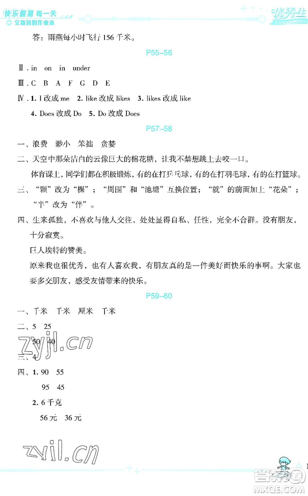 延邊人民出版社2022優(yōu)秀生快樂假期每一天全新暑假作業(yè)本三年級合訂本海南專版答案