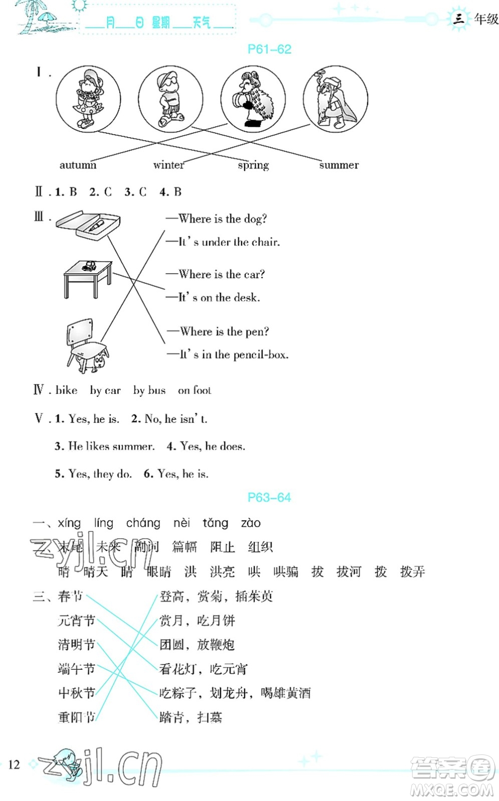 延邊人民出版社2022優(yōu)秀生快樂假期每一天全新暑假作業(yè)本三年級合訂本海南專版答案