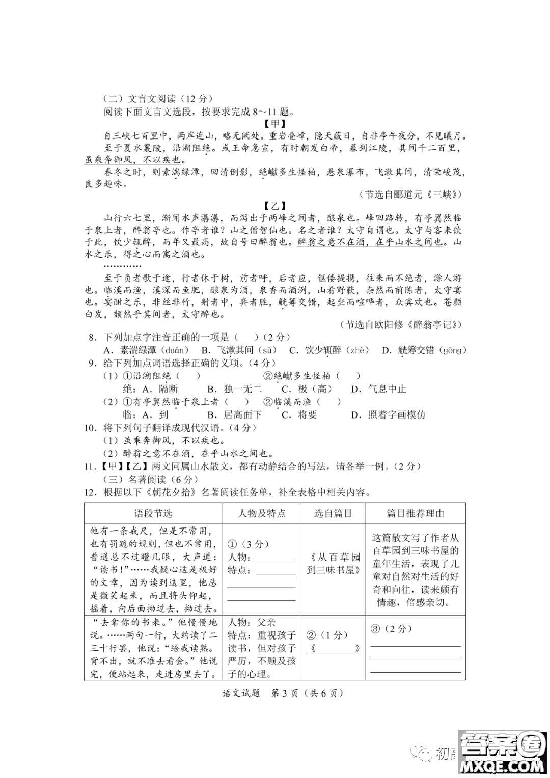 2022年海南省初中學(xué)業(yè)水平考試語(yǔ)文試卷及答案