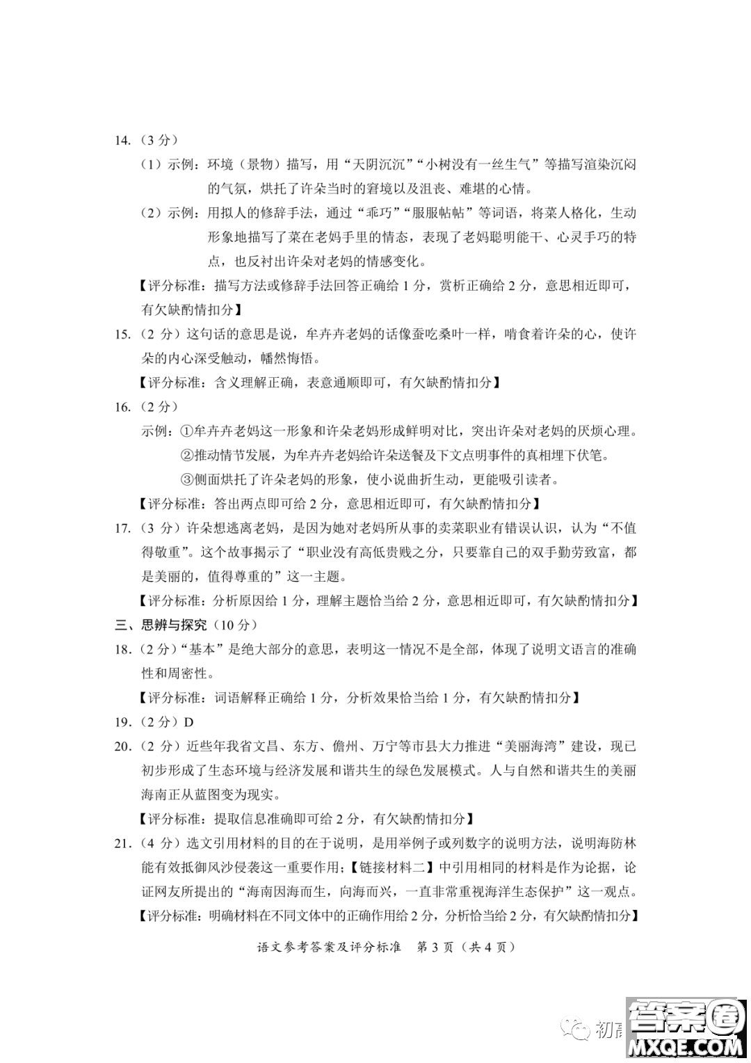 2022年海南省初中學(xué)業(yè)水平考試語(yǔ)文試卷及答案