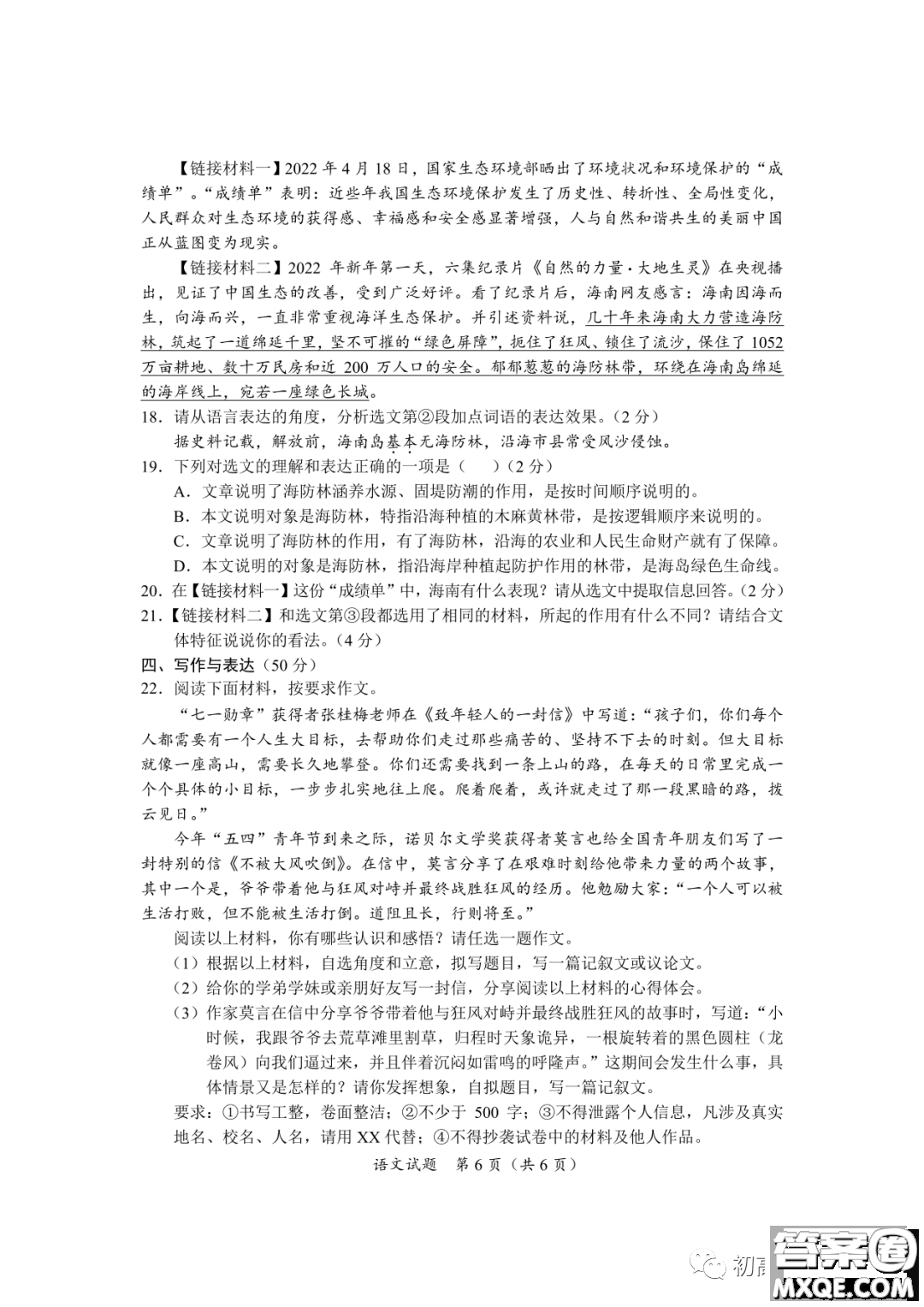 2022年海南省初中學(xué)業(yè)水平考試語(yǔ)文試卷及答案