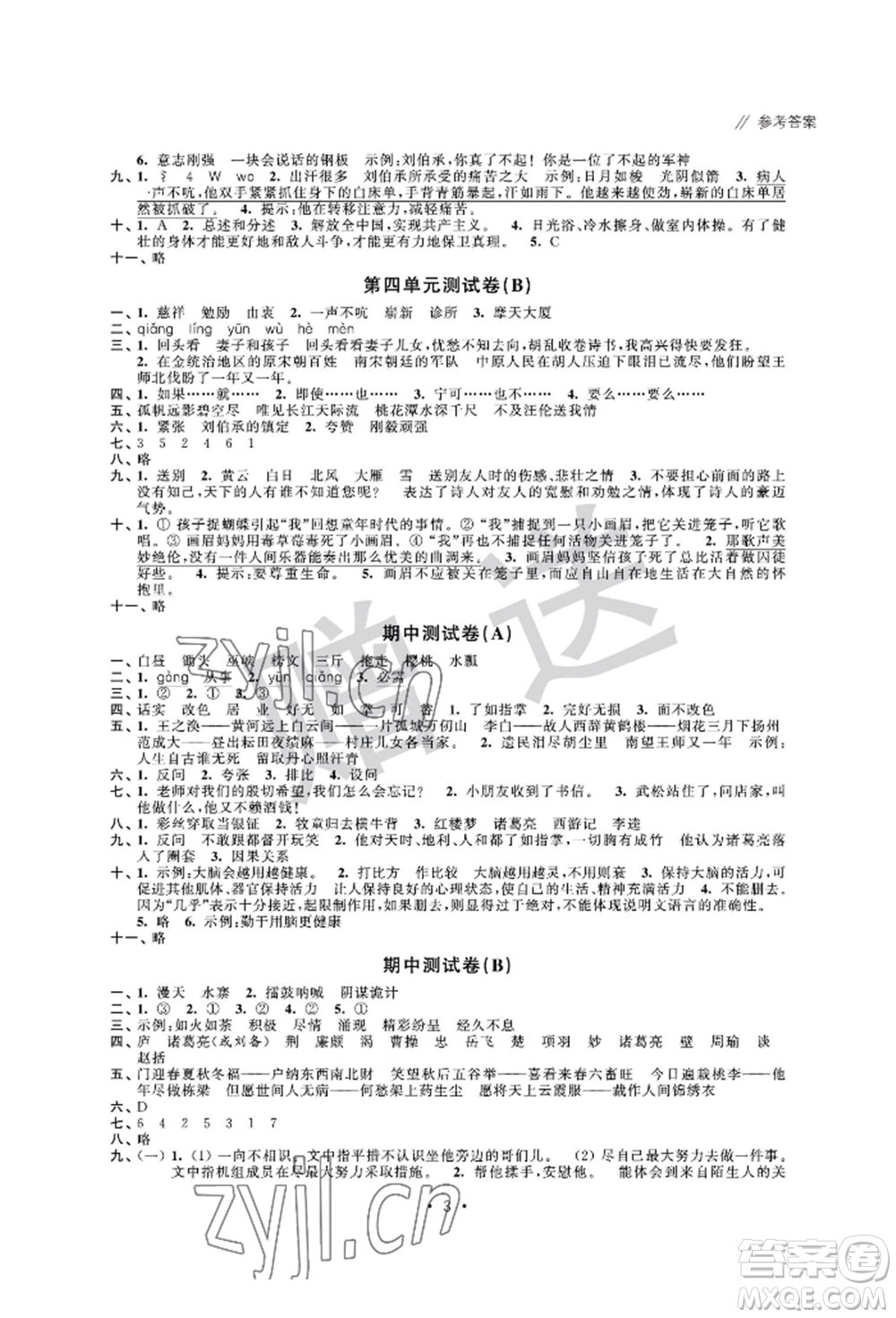 江蘇鳳凰科學(xué)技術(shù)出版社2022歡樂校園小學(xué)語文成長大本營五年級下冊通用版參考答案