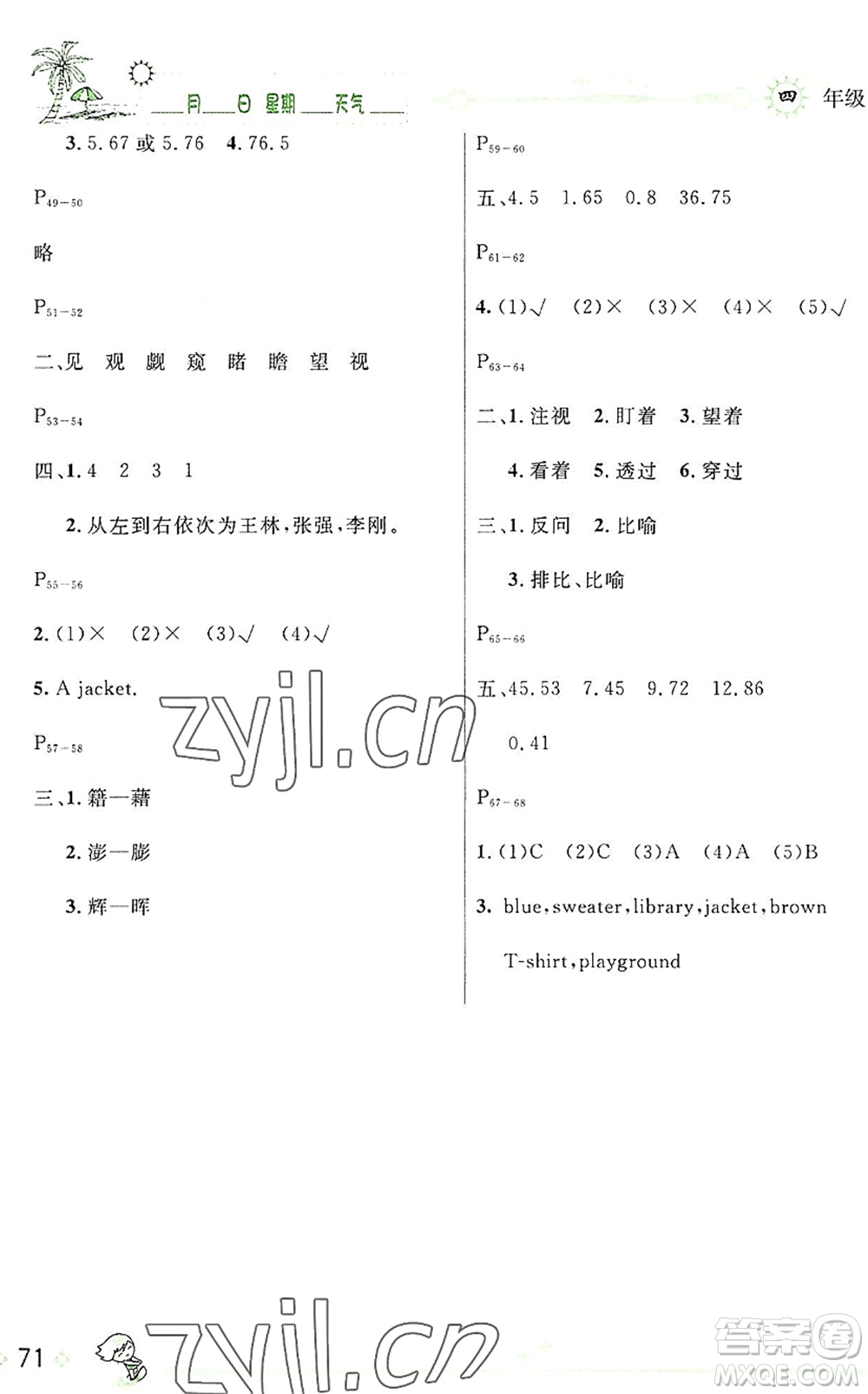 延邊人民出版社2022優(yōu)秀生快樂假期每一天全新暑假作業(yè)本四年級合訂本人教版答案