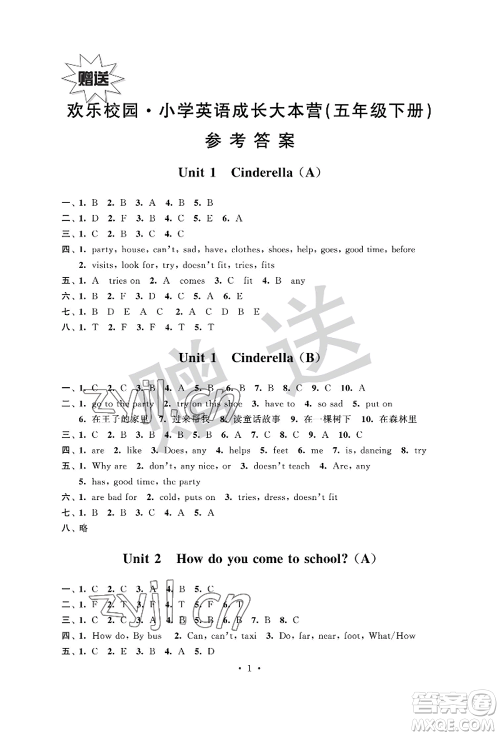 江蘇鳳凰科學技術出版社2022歡樂校園小學英語成長大本營五年級下冊通用版參考答案