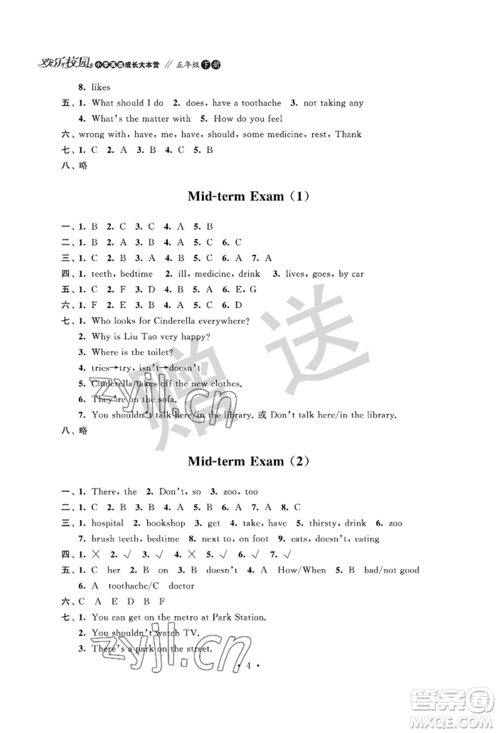 江蘇鳳凰科學技術出版社2022歡樂校園小學英語成長大本營五年級下冊通用版參考答案