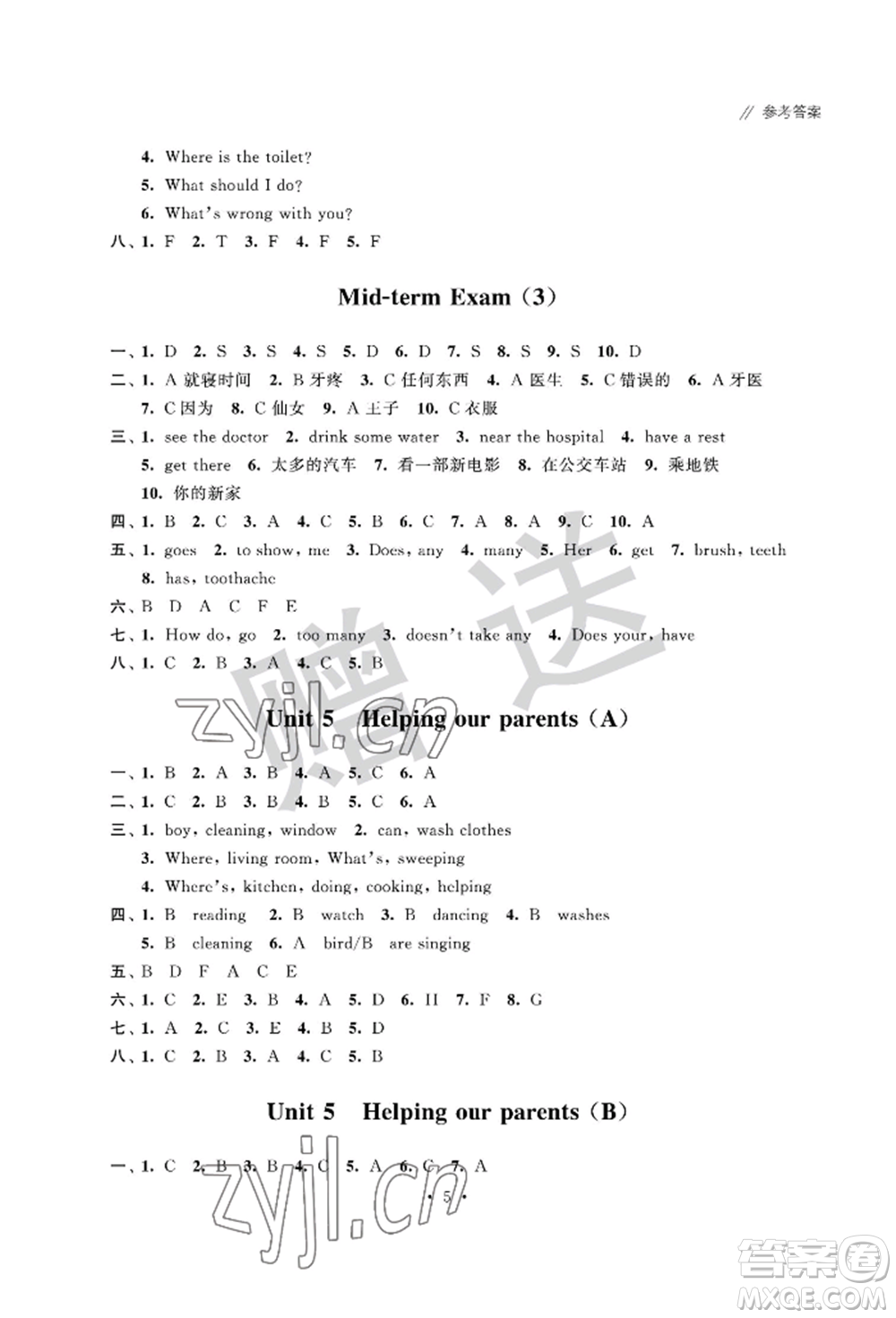 江蘇鳳凰科學技術出版社2022歡樂校園小學英語成長大本營五年級下冊通用版參考答案