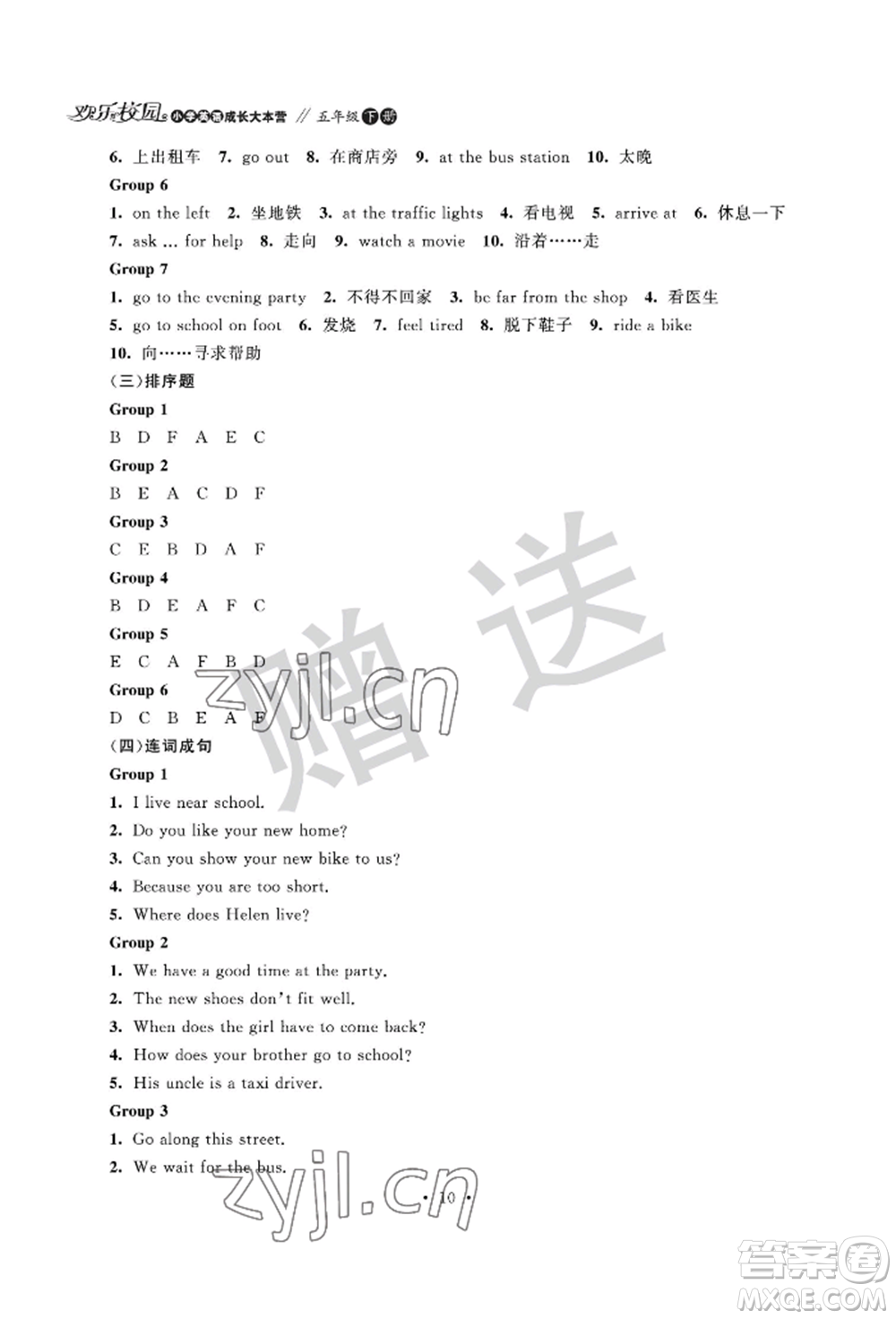 江蘇鳳凰科學技術出版社2022歡樂校園小學英語成長大本營五年級下冊通用版參考答案