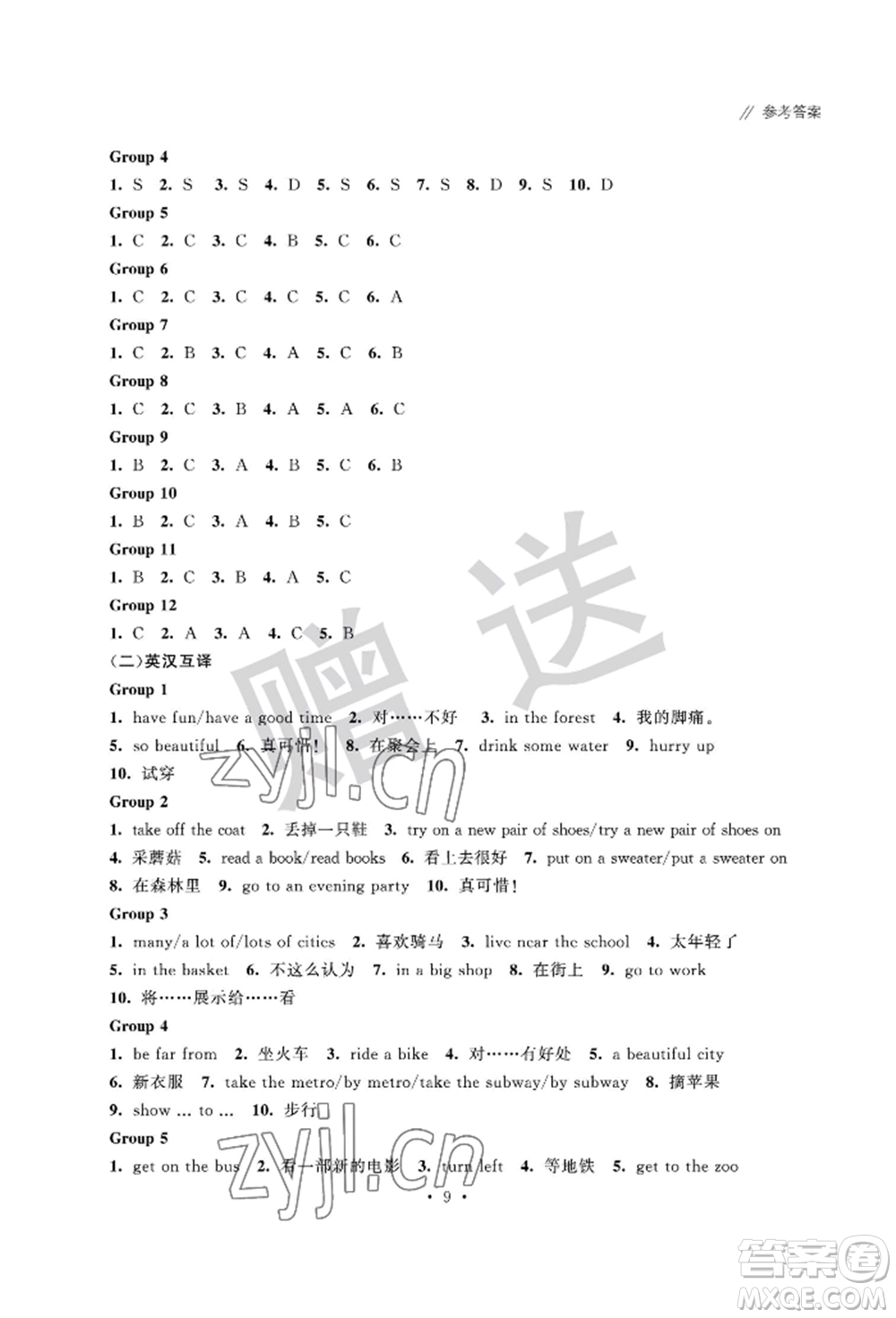 江蘇鳳凰科學技術出版社2022歡樂校園小學英語成長大本營五年級下冊通用版參考答案