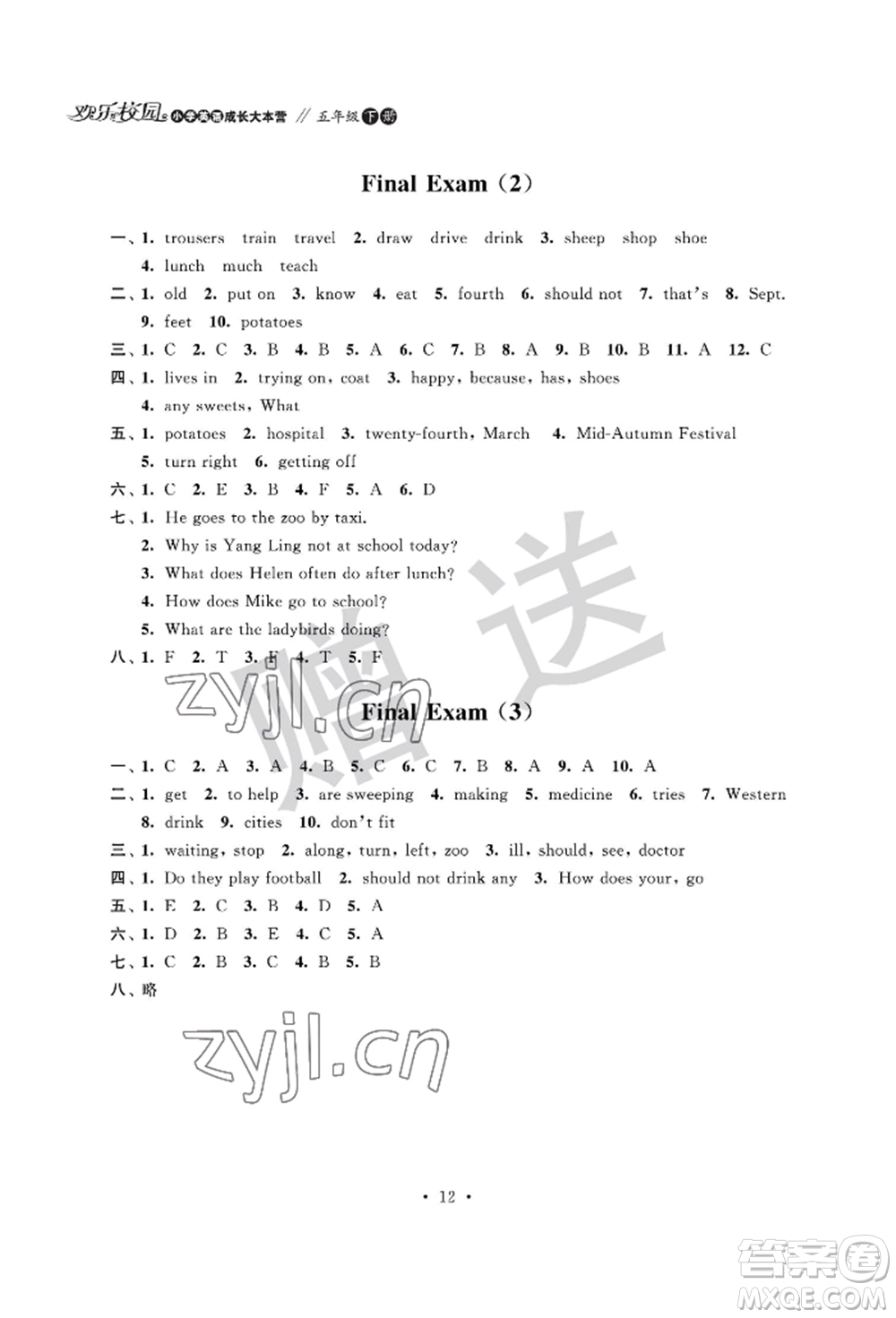 江蘇鳳凰科學技術出版社2022歡樂校園小學英語成長大本營五年級下冊通用版參考答案