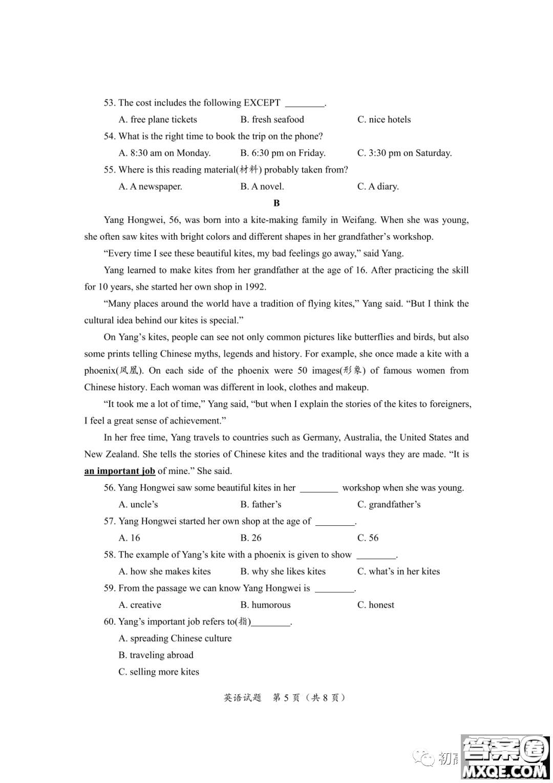 2022年海南省初中學(xué)業(yè)水平考試英語試卷及答案