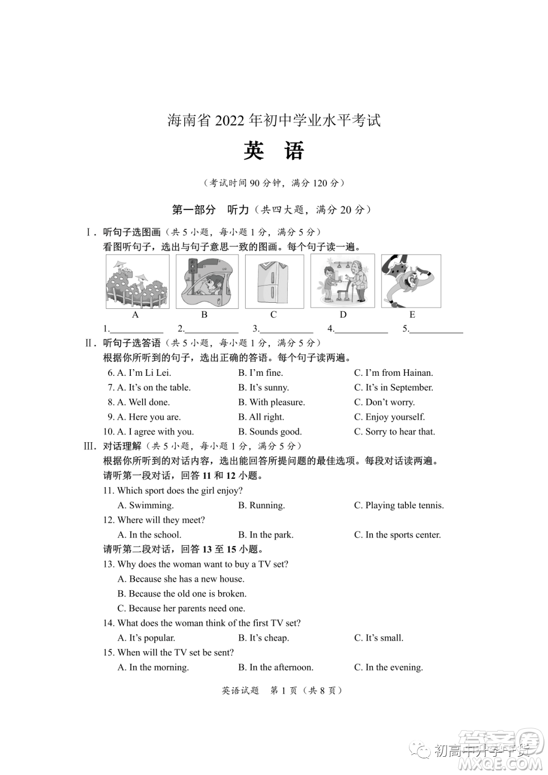 2022年海南省初中學(xué)業(yè)水平考試英語試卷及答案