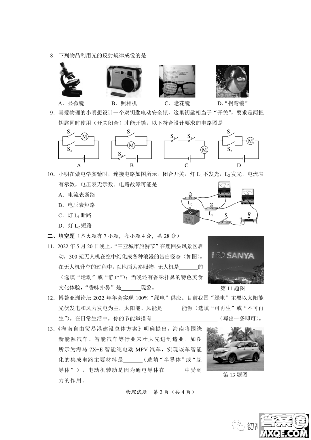 2022年海南省初中學業(yè)水平考試物理試卷及答案