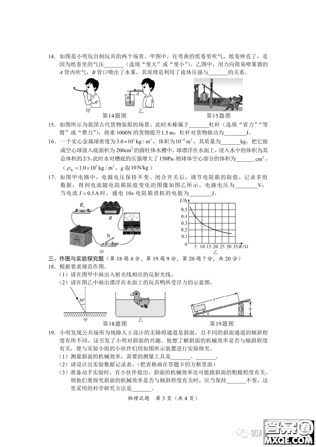 2022年海南省初中學業(yè)水平考試物理試卷及答案