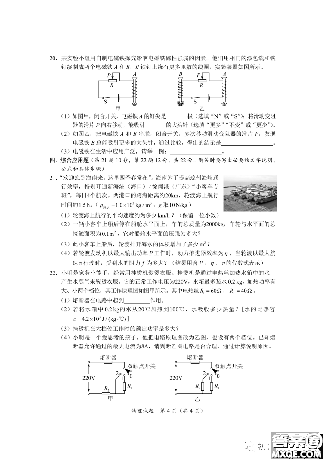 2022年海南省初中學業(yè)水平考試物理試卷及答案