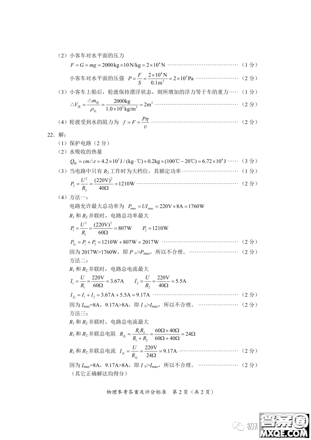 2022年海南省初中學業(yè)水平考試物理試卷及答案