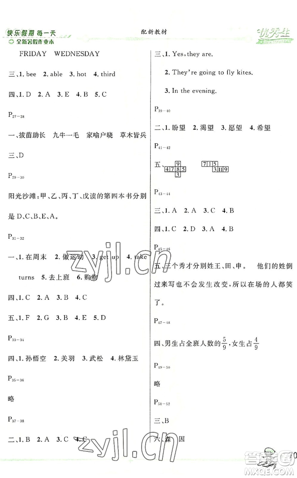 延邊人民出版社2022優(yōu)秀生快樂假期每一天全新暑假作業(yè)本五年級(jí)合訂本人教版答案