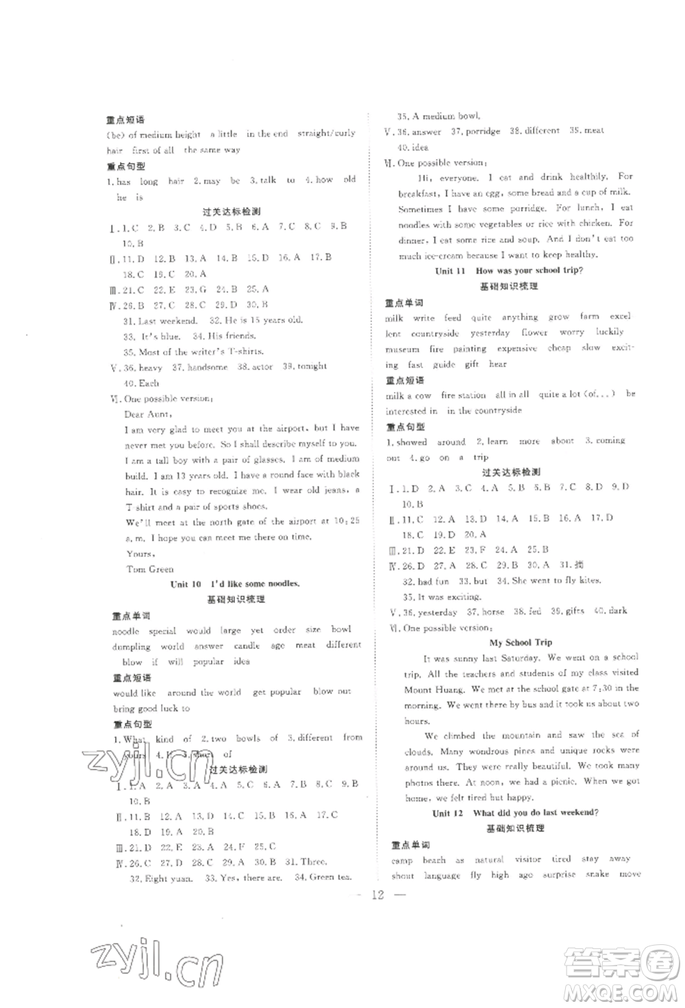 合肥工業(yè)大學(xué)出版社2022假期伴你行暑假復(fù)習(xí)計劃七年級英語通用版參考答案