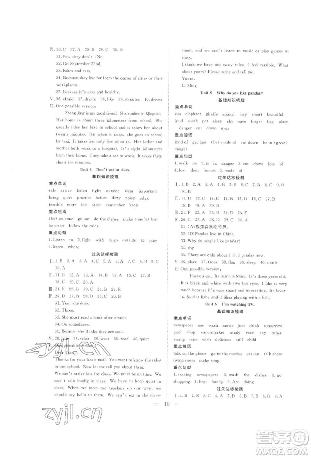 合肥工業(yè)大學(xué)出版社2022假期伴你行暑假復(fù)習(xí)計劃七年級英語通用版參考答案