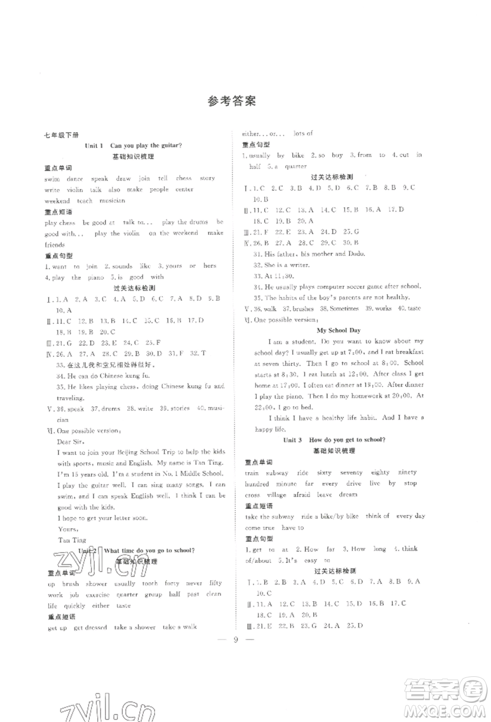 合肥工業(yè)大學(xué)出版社2022假期伴你行暑假復(fù)習(xí)計劃七年級英語通用版參考答案