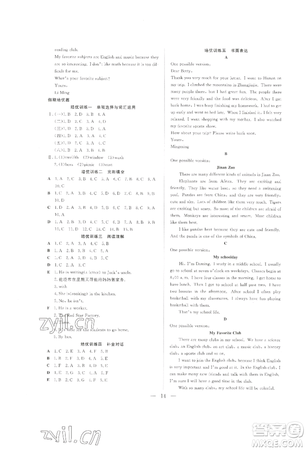 合肥工業(yè)大學(xué)出版社2022假期伴你行暑假復(fù)習(xí)計劃七年級英語通用版參考答案