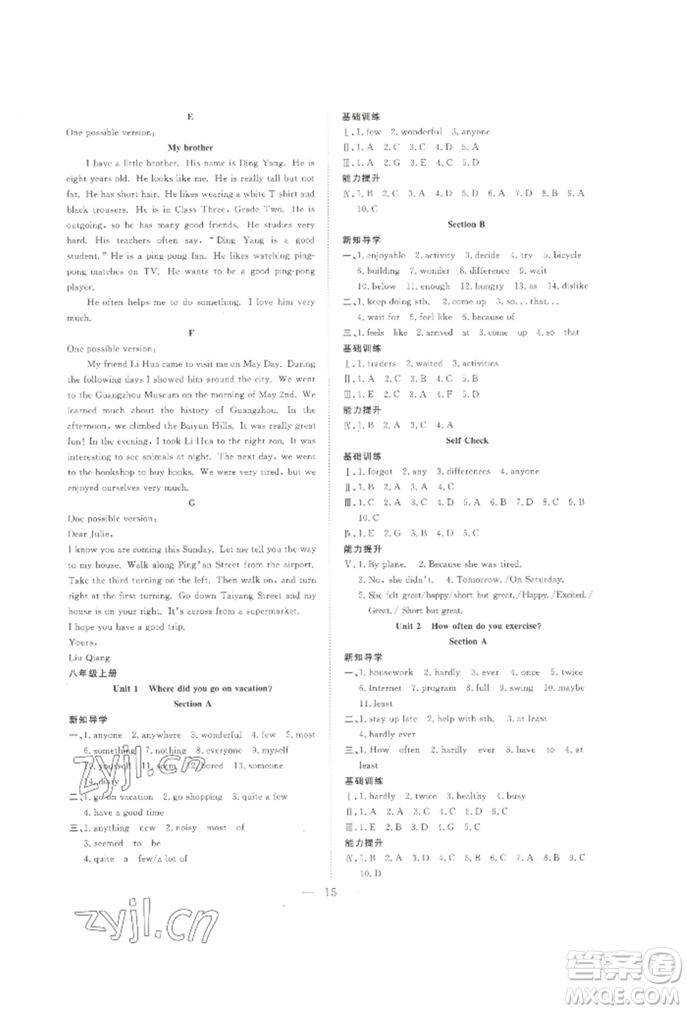 合肥工業(yè)大學(xué)出版社2022假期伴你行暑假復(fù)習(xí)計劃七年級英語通用版參考答案