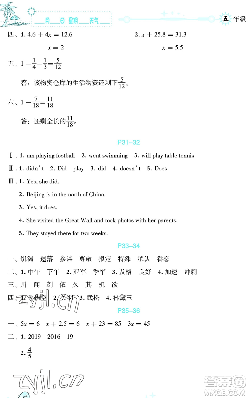 延邊人民出版社2022優(yōu)秀生快樂(lè)假期每一天全新暑假作業(yè)本五年級(jí)合訂本海南專(zhuān)版答案