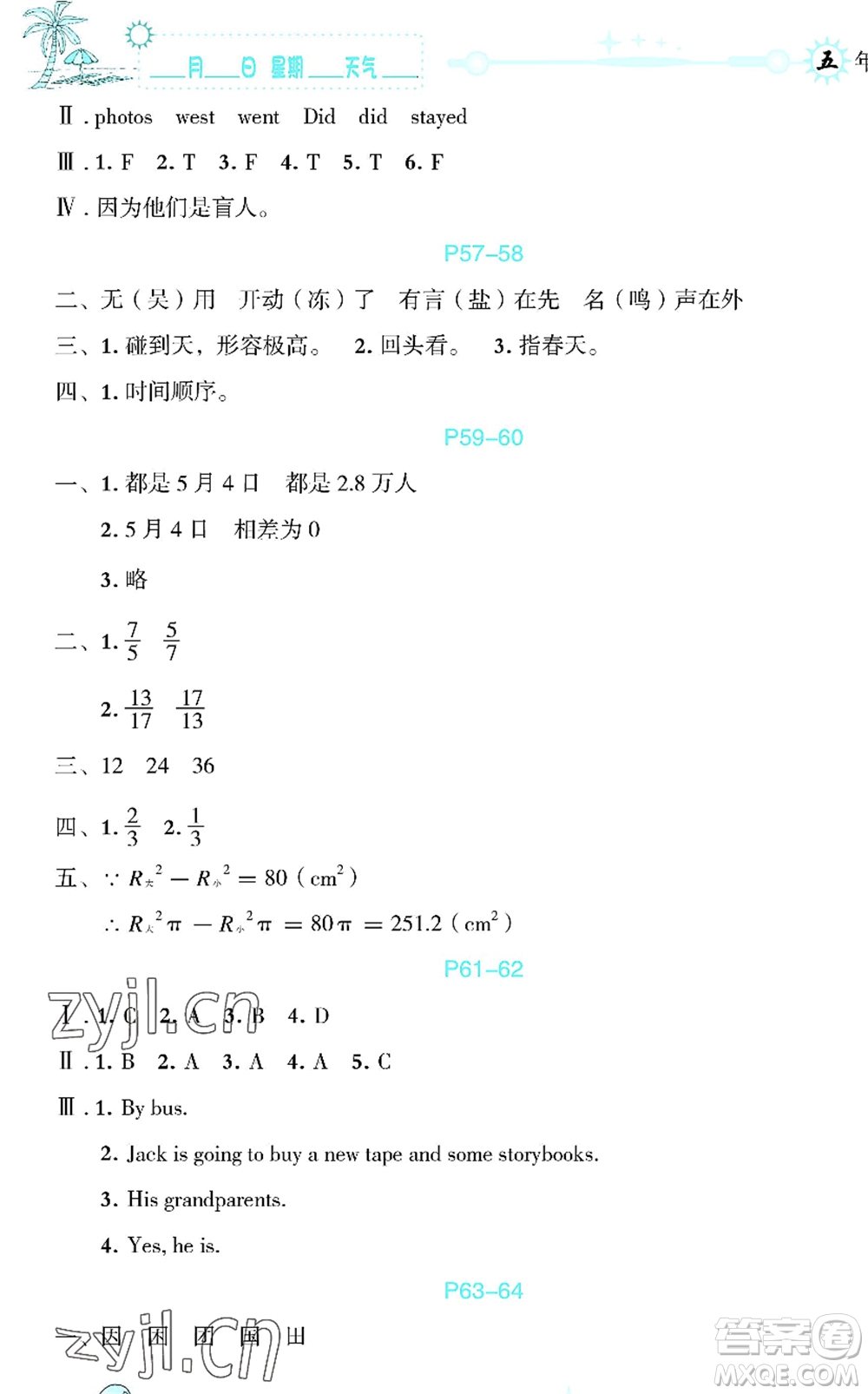 延邊人民出版社2022優(yōu)秀生快樂(lè)假期每一天全新暑假作業(yè)本五年級(jí)合訂本海南專(zhuān)版答案