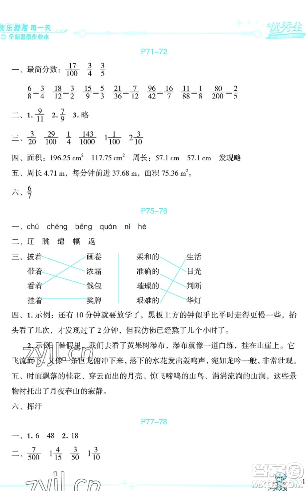 延邊人民出版社2022優(yōu)秀生快樂(lè)假期每一天全新暑假作業(yè)本五年級(jí)合訂本海南專(zhuān)版答案