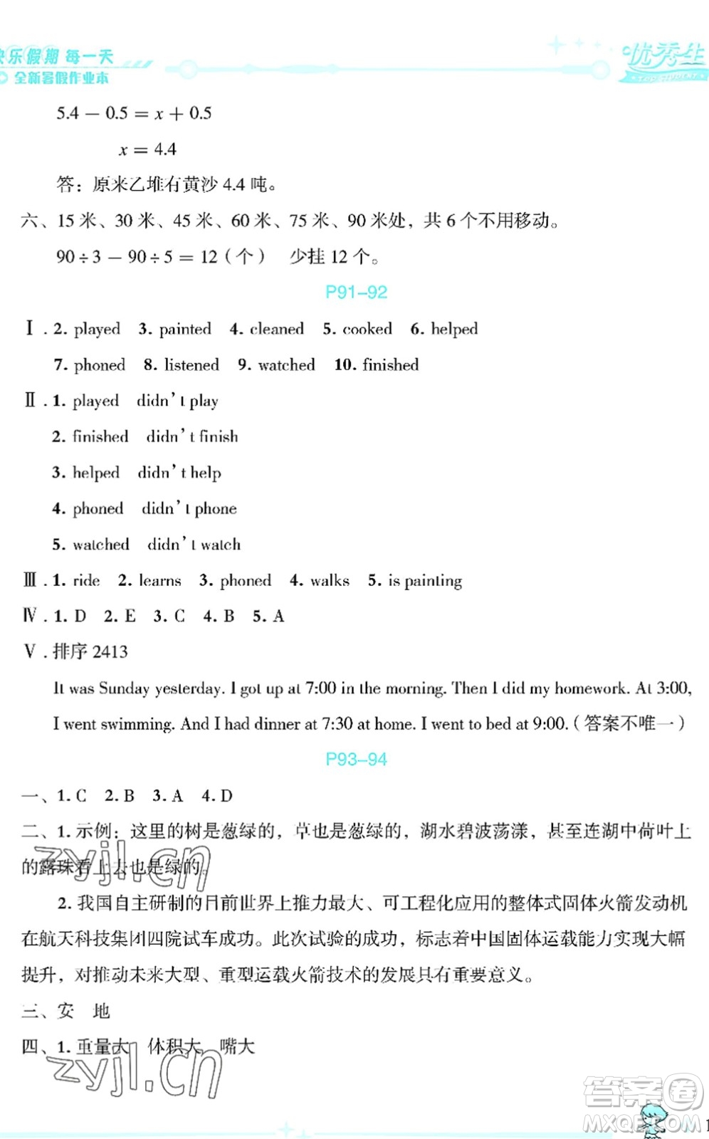 延邊人民出版社2022優(yōu)秀生快樂(lè)假期每一天全新暑假作業(yè)本五年級(jí)合訂本海南專(zhuān)版答案