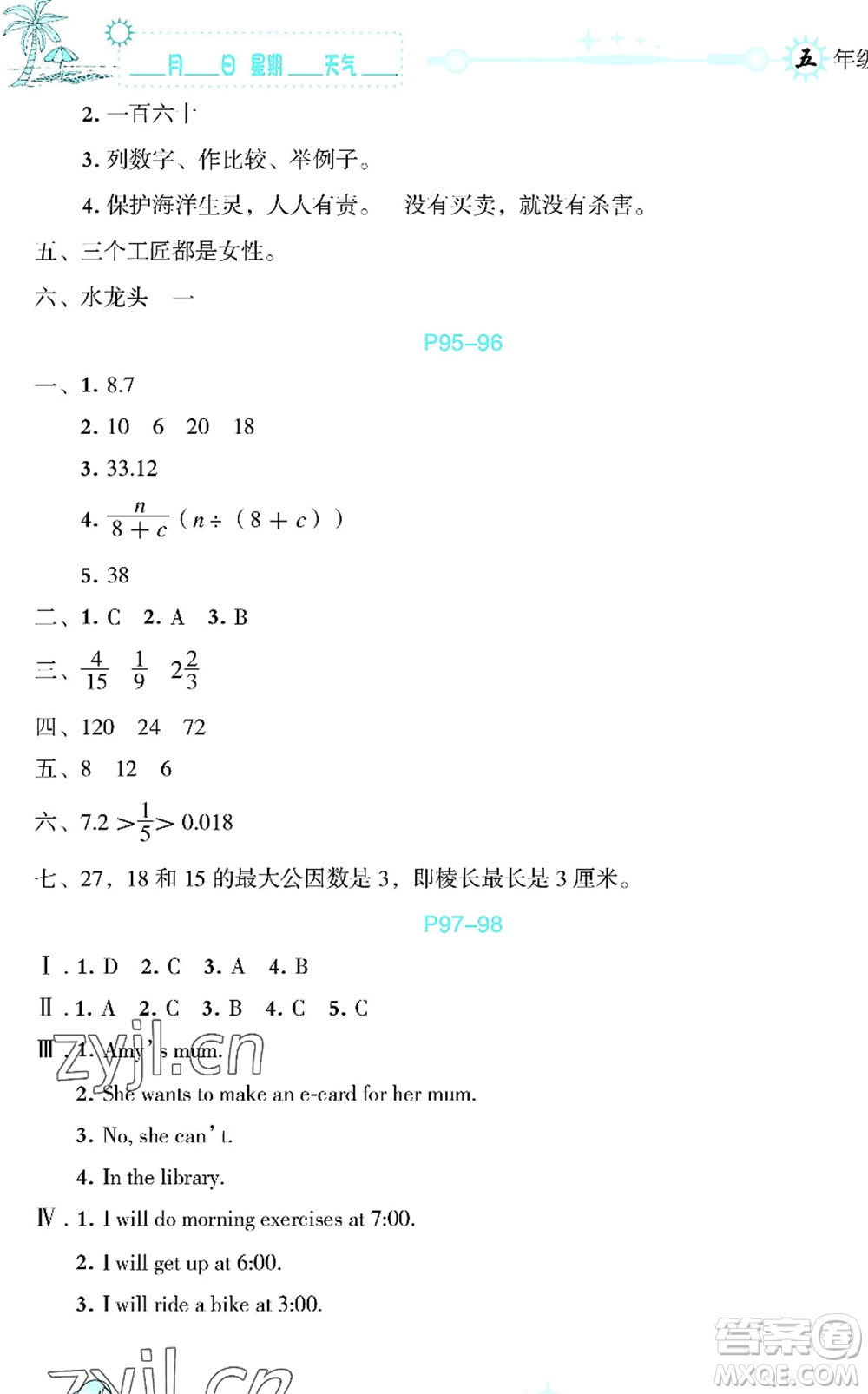 延邊人民出版社2022優(yōu)秀生快樂(lè)假期每一天全新暑假作業(yè)本五年級(jí)合訂本海南專(zhuān)版答案