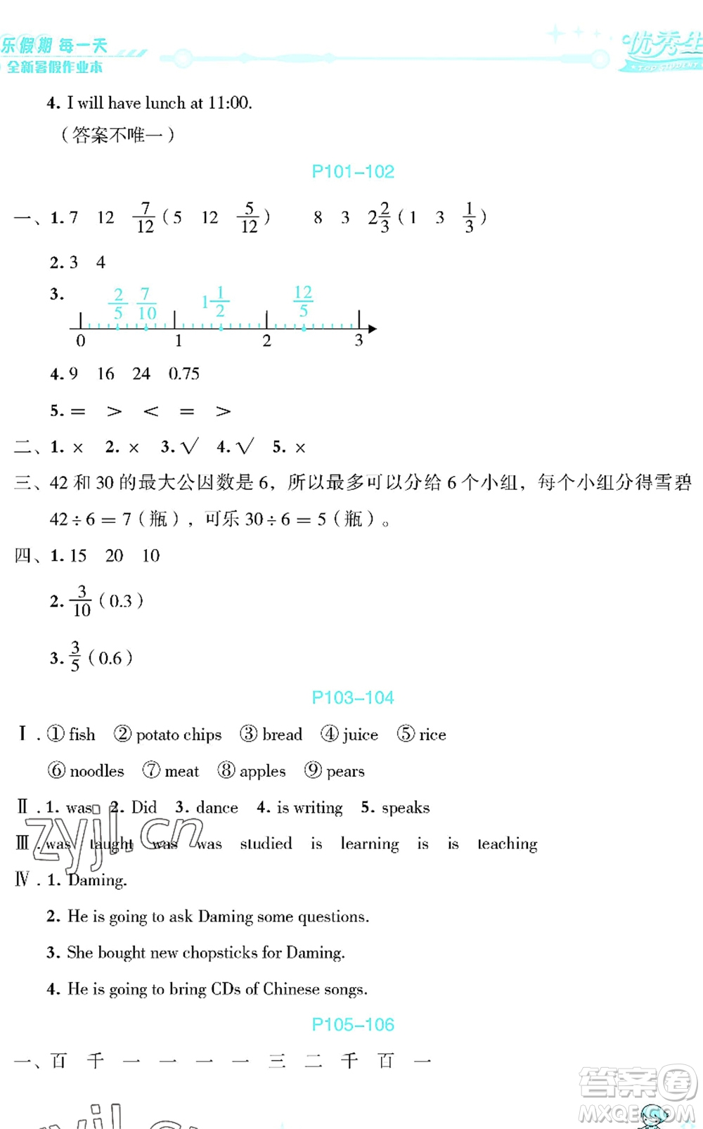 延邊人民出版社2022優(yōu)秀生快樂(lè)假期每一天全新暑假作業(yè)本五年級(jí)合訂本海南專(zhuān)版答案