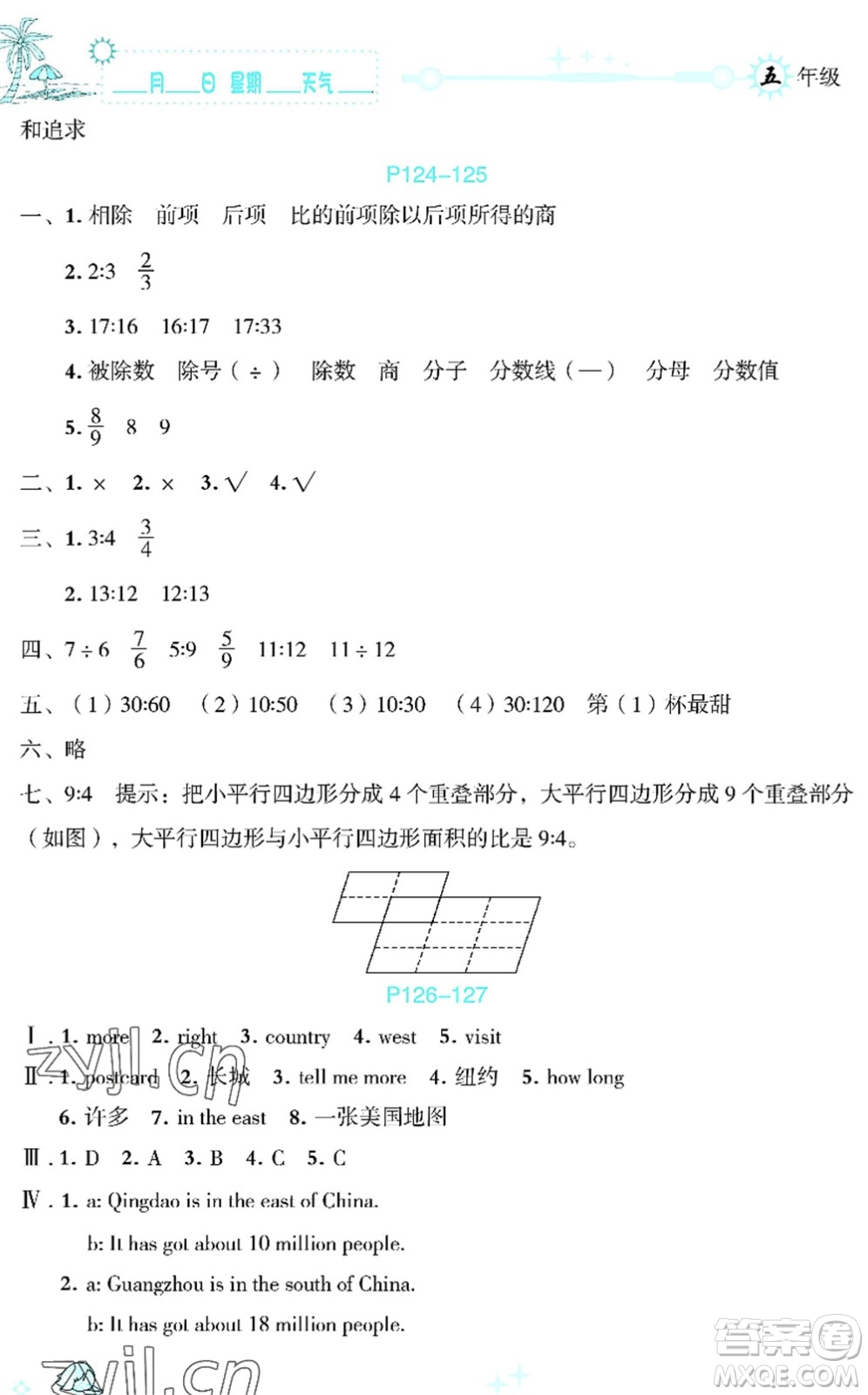 延邊人民出版社2022優(yōu)秀生快樂(lè)假期每一天全新暑假作業(yè)本五年級(jí)合訂本海南專(zhuān)版答案