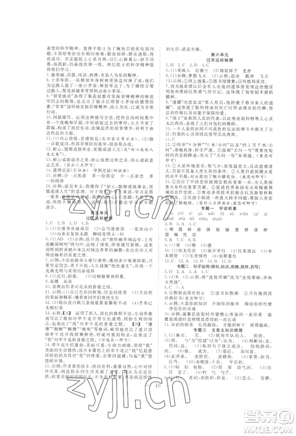 合肥工業(yè)大學(xué)出版社2022假期伴你行暑假復(fù)習(xí)計劃七年級語文通用版參考答案