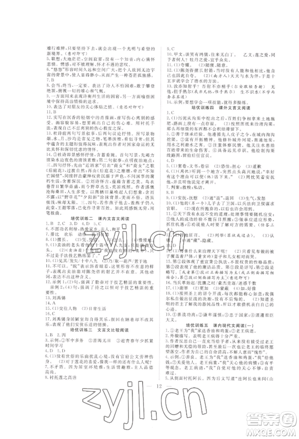 合肥工業(yè)大學(xué)出版社2022假期伴你行暑假復(fù)習(xí)計劃七年級語文通用版參考答案