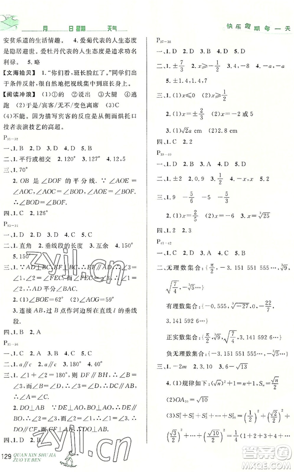 延邊人民出版社2022優(yōu)秀生快樂假期每一天全新暑假作業(yè)本七年級合訂本人教版答案