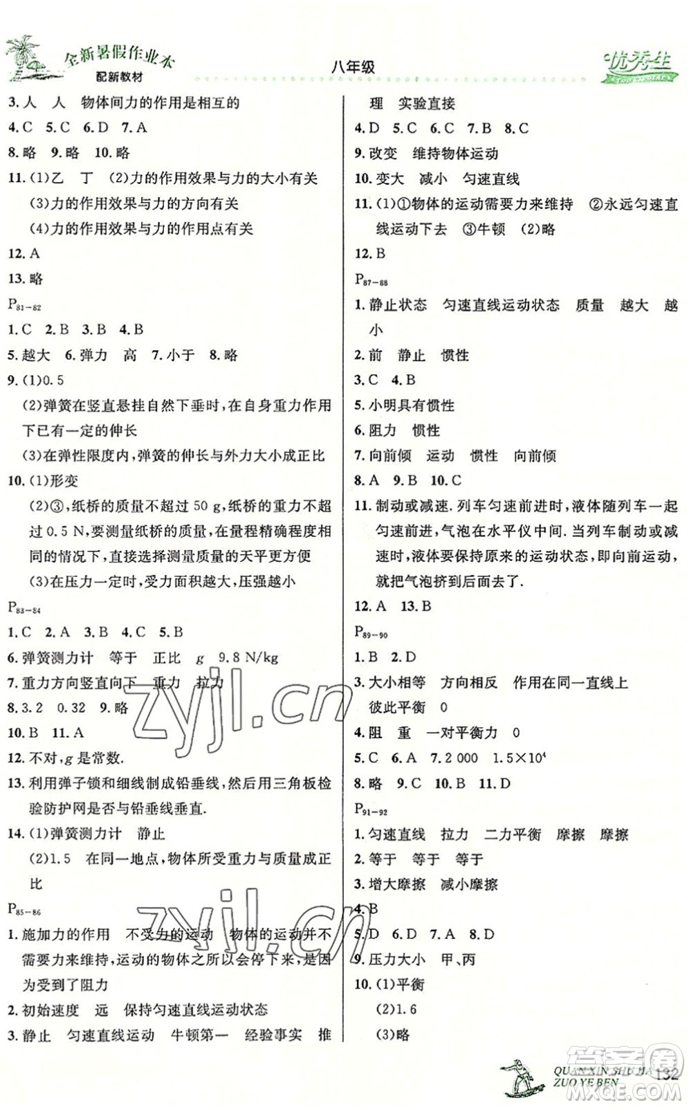 延邊人民出版社2022優(yōu)秀生快樂假期每一天全新暑假作業(yè)本八年級合訂本人教版答案