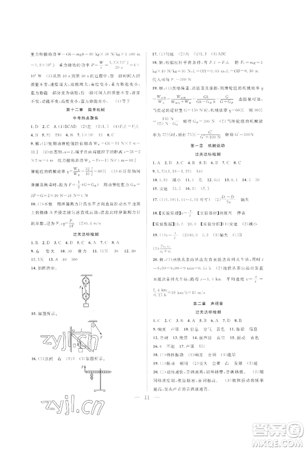 合肥工業(yè)大學(xué)出版社2022假期伴你行暑假復(fù)習(xí)計(jì)劃八年級(jí)物理人教版參考答案