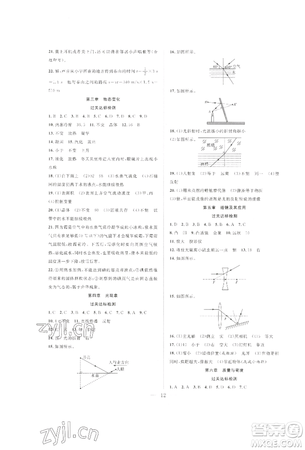 合肥工業(yè)大學(xué)出版社2022假期伴你行暑假復(fù)習(xí)計(jì)劃八年級(jí)物理人教版參考答案