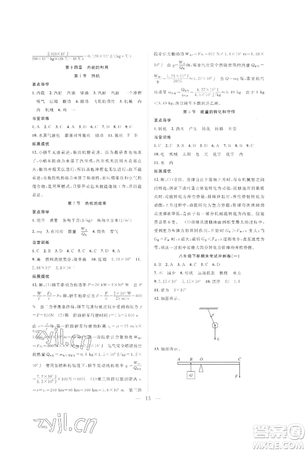 合肥工業(yè)大學(xué)出版社2022假期伴你行暑假復(fù)習(xí)計(jì)劃八年級(jí)物理人教版參考答案